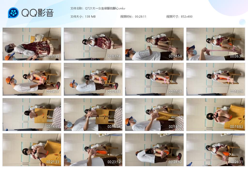 Q721大一女生蒙眼挠脚心[20260821-112405].jpg