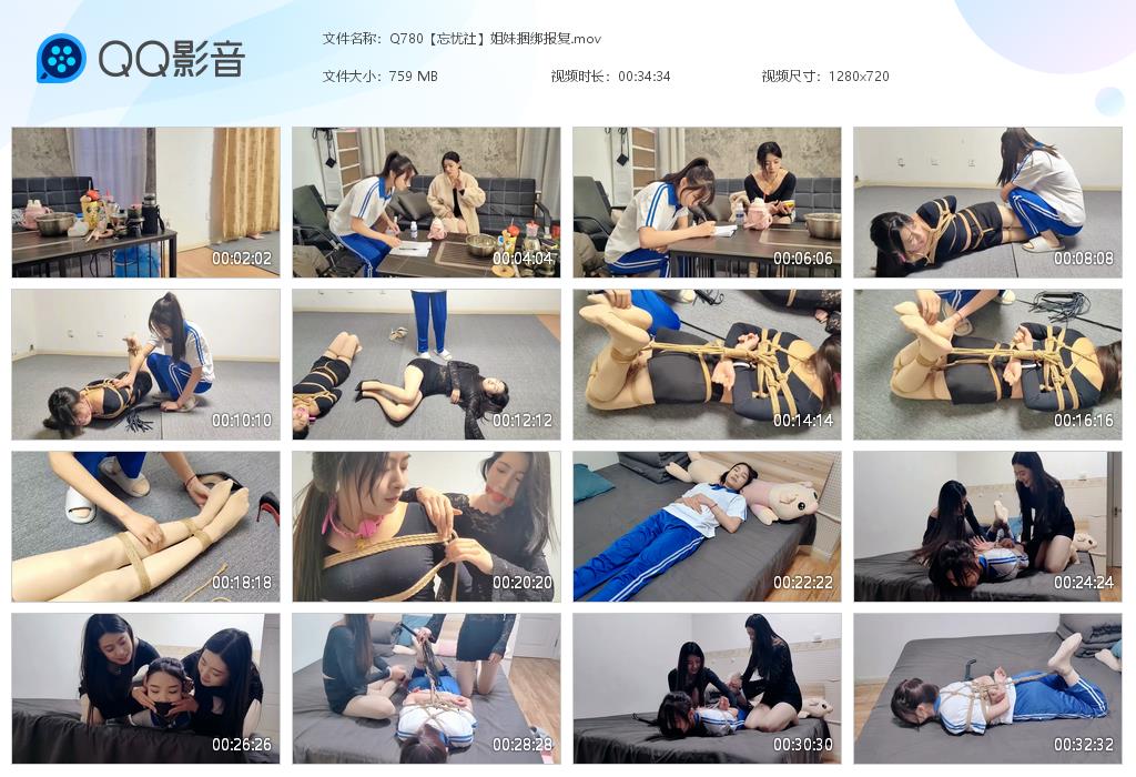 Q780【忘忧社】姐妹捆绑报复[20260824-151857].jpg